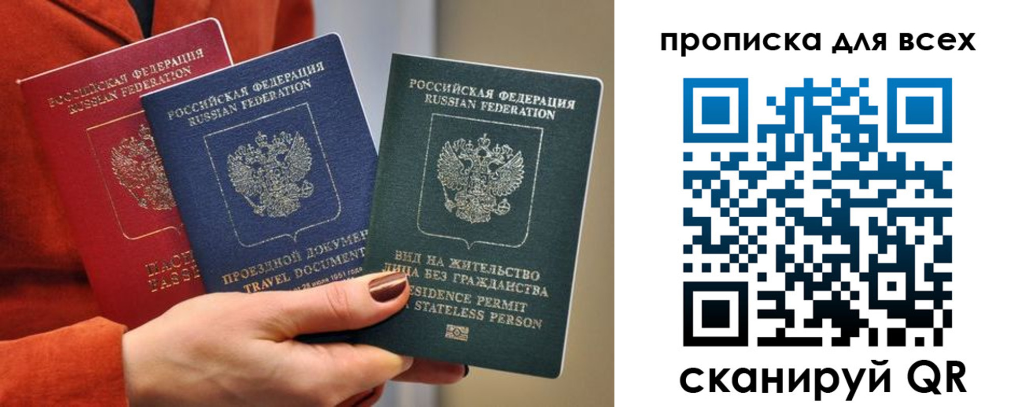 прописка регистрация в Приморском крае