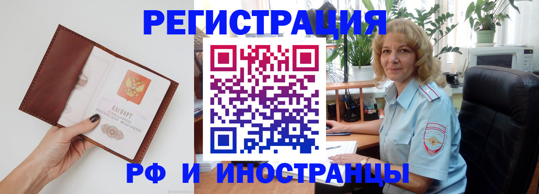 купить прописку в Приморском крае