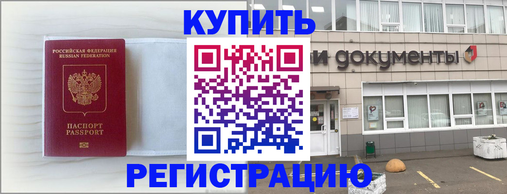 прописка для военкомата в Приморском крае